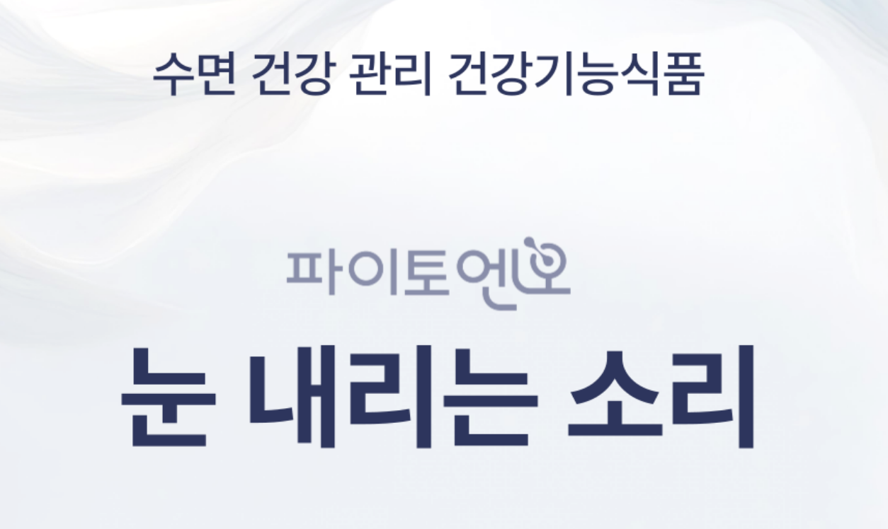 휴먼에노스 눈내리는소리