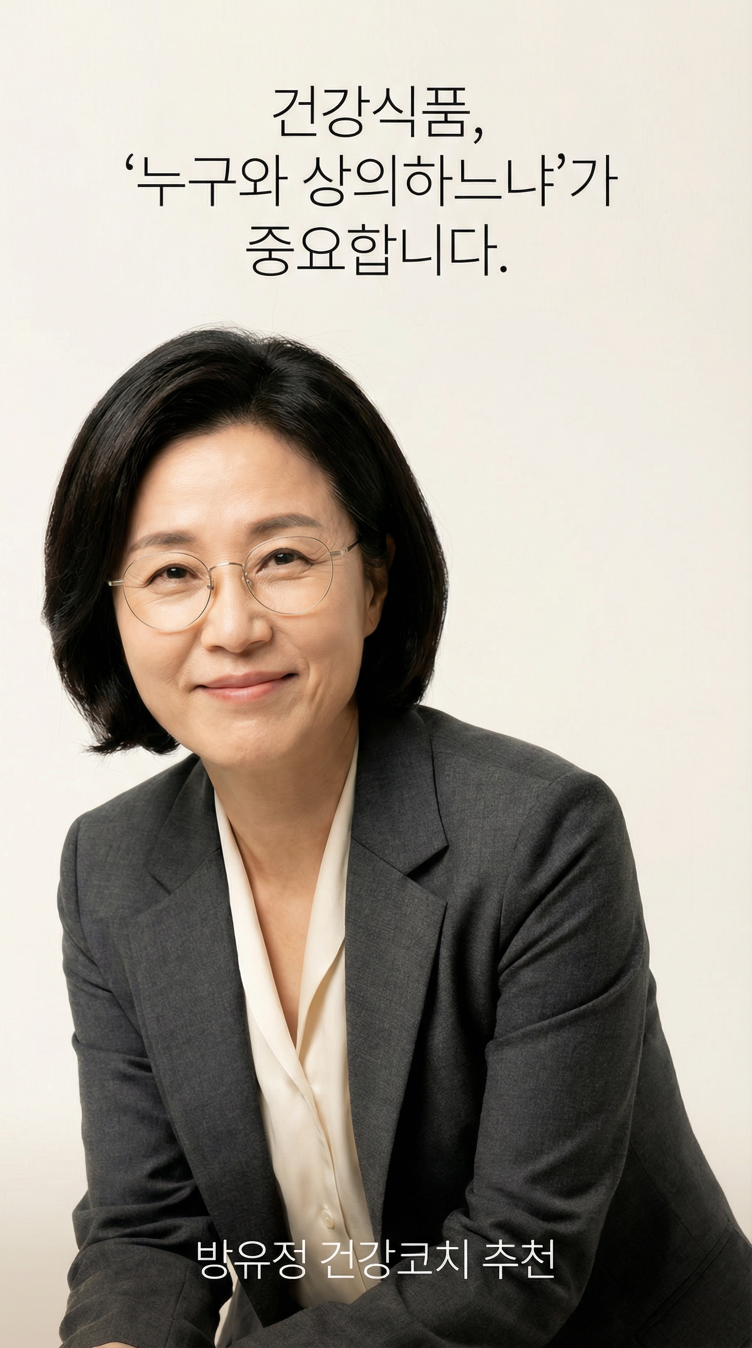 건강코치 방유정 010-5195-3436