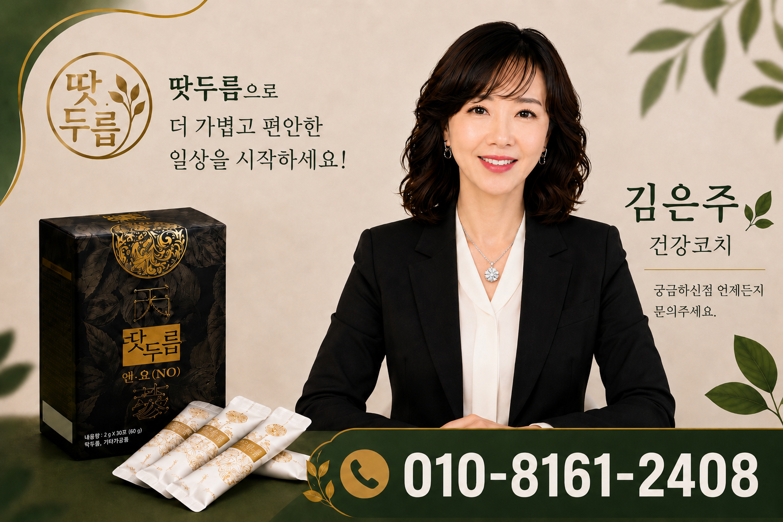 김은주 건강코치