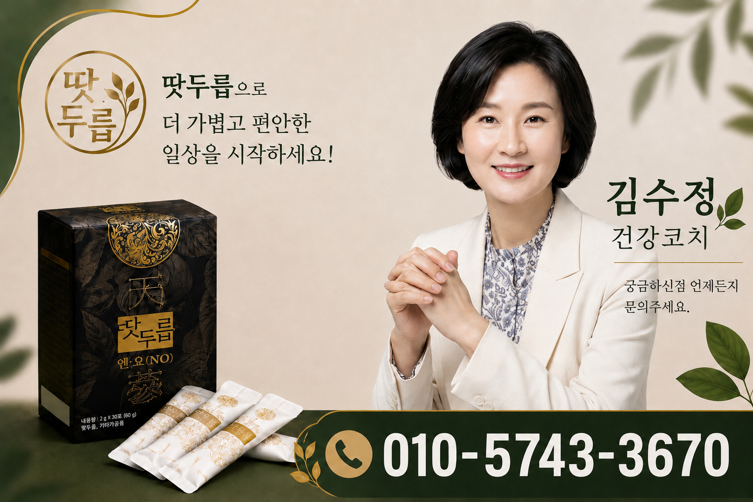 김수정 건강코치