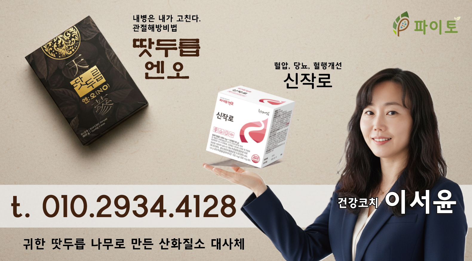 나의 관절염 해방일지